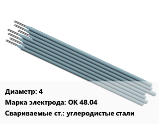 Электрод 4 ОК 48.04 углеродистые стали, Esab, ESAB,пачка 6 кг, упак цена от 483.09 ₼ / упак, где купить, условия доставки в Баку и Бакинская области